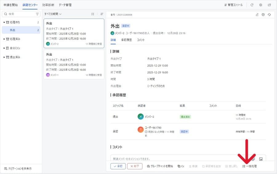 Lark承認の一括処理画面