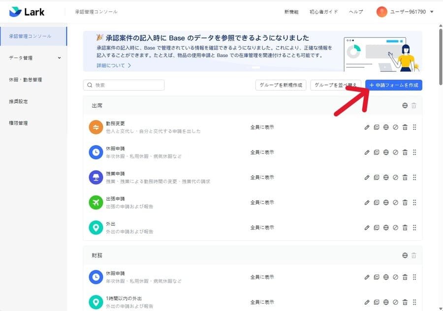 Lark承認の申請フォーム作成