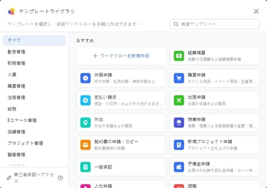 Lark承認のテンプレート選択