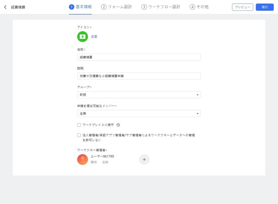 Lark承認の基本情報設定