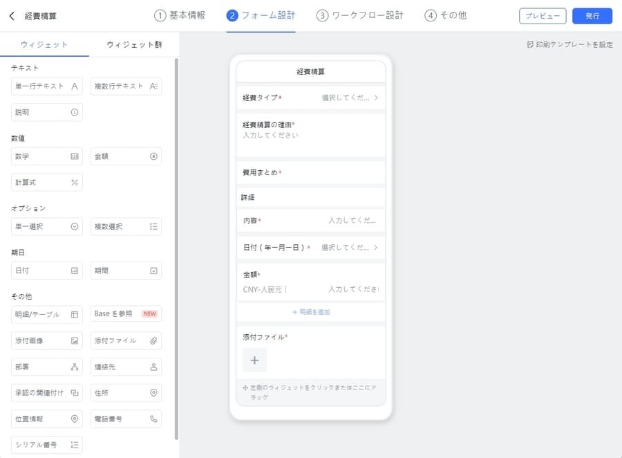 Lark承認のフォーム設計画面