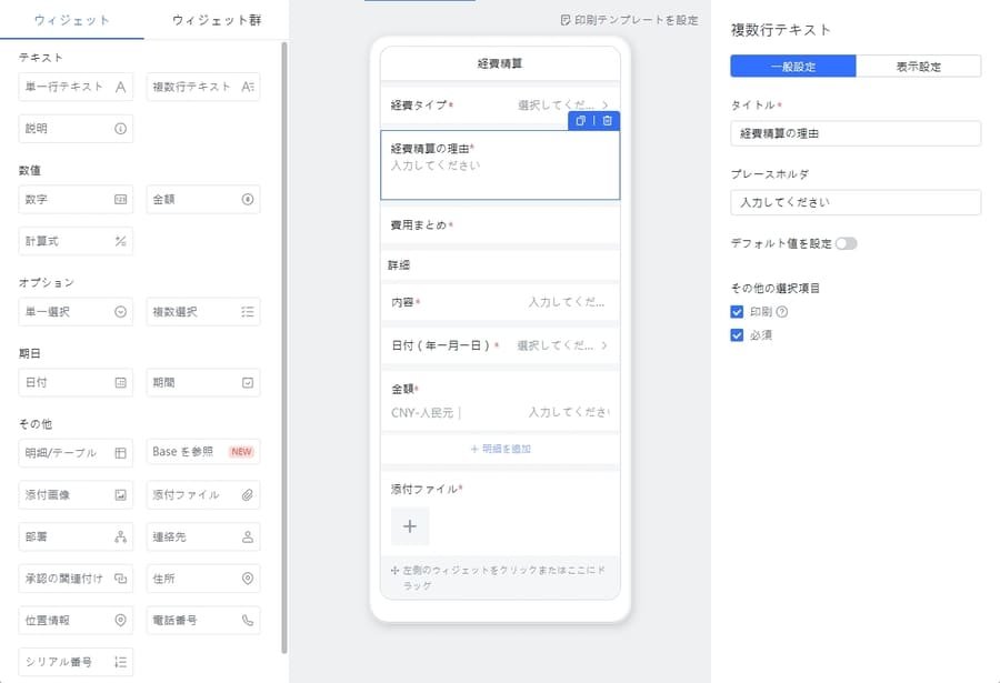 Lark承認のウィジェット設定