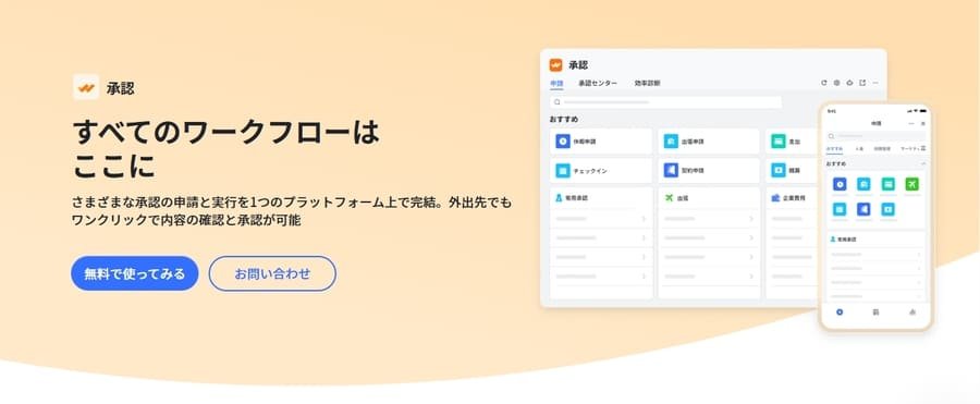 Lark承認の操作画面