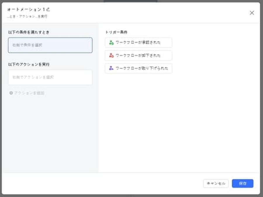 Lark承認のオートメーション設定