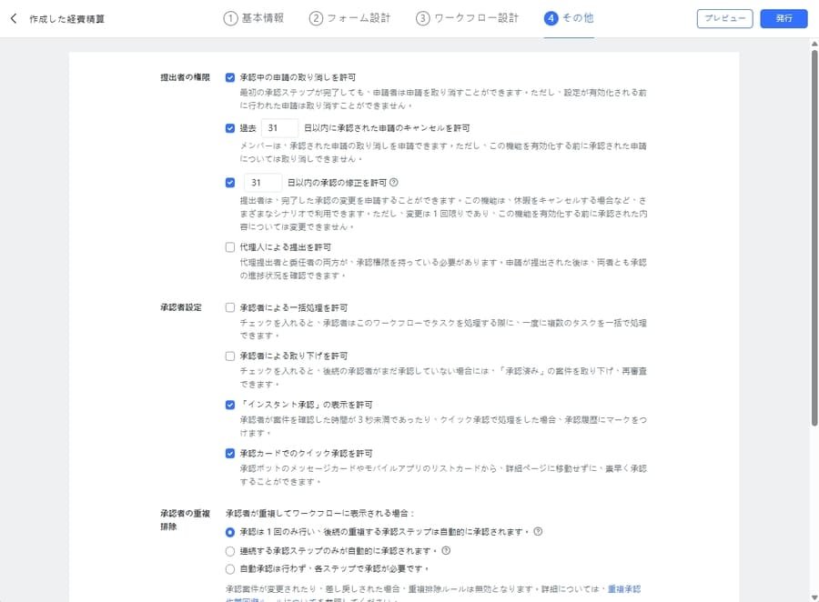 Lark承認のその他設定