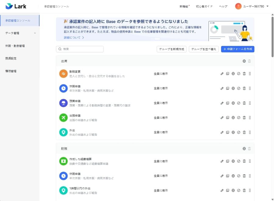 Lark承認の申請完成画面