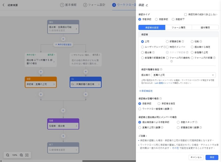 Lark承認の承認者設定