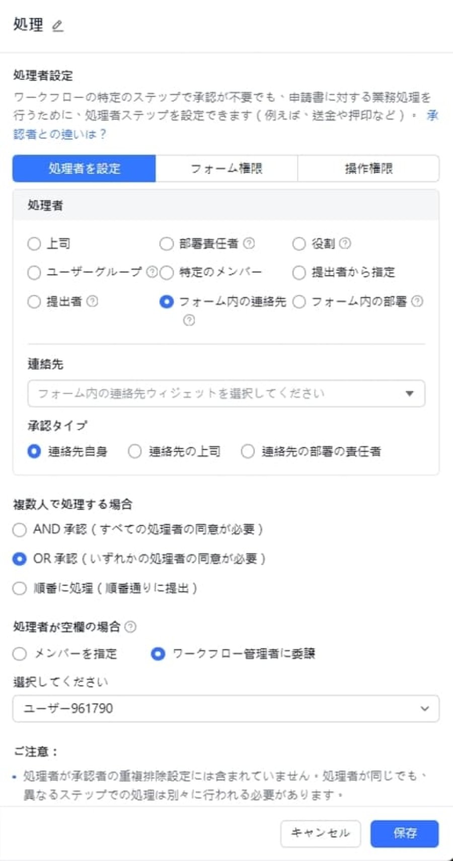 Lark承認の処理者設定