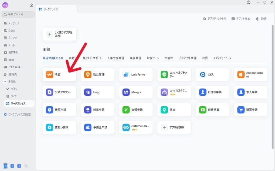 Larkの承認選択画面