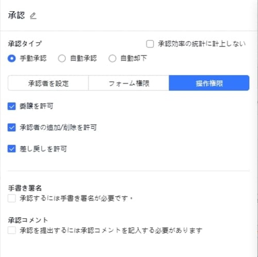 Lark承認の操作権限設定
