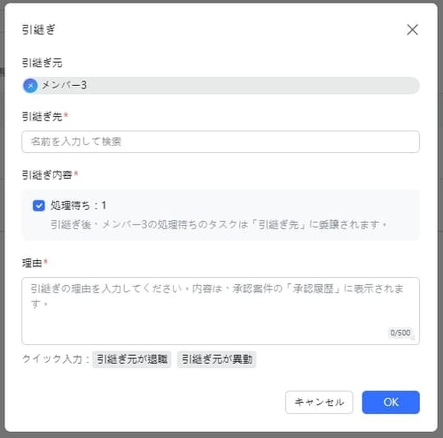 Lark承認の引継ぎ先選択