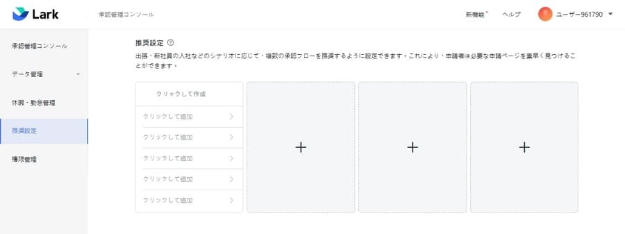 Lark承認の推奨設定