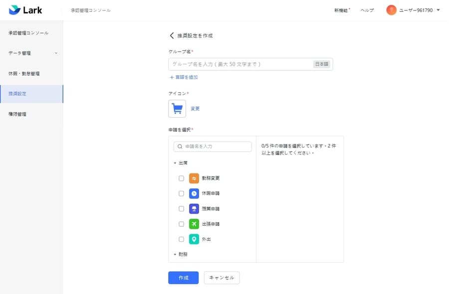 Lark承認の推奨設定作成
