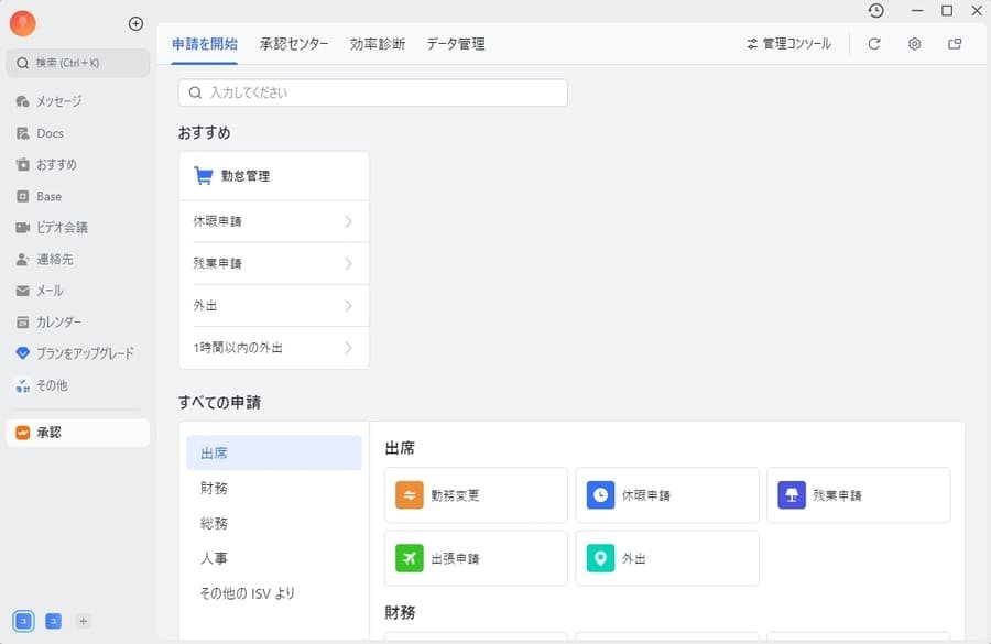 Lark承認のおすすめ表示