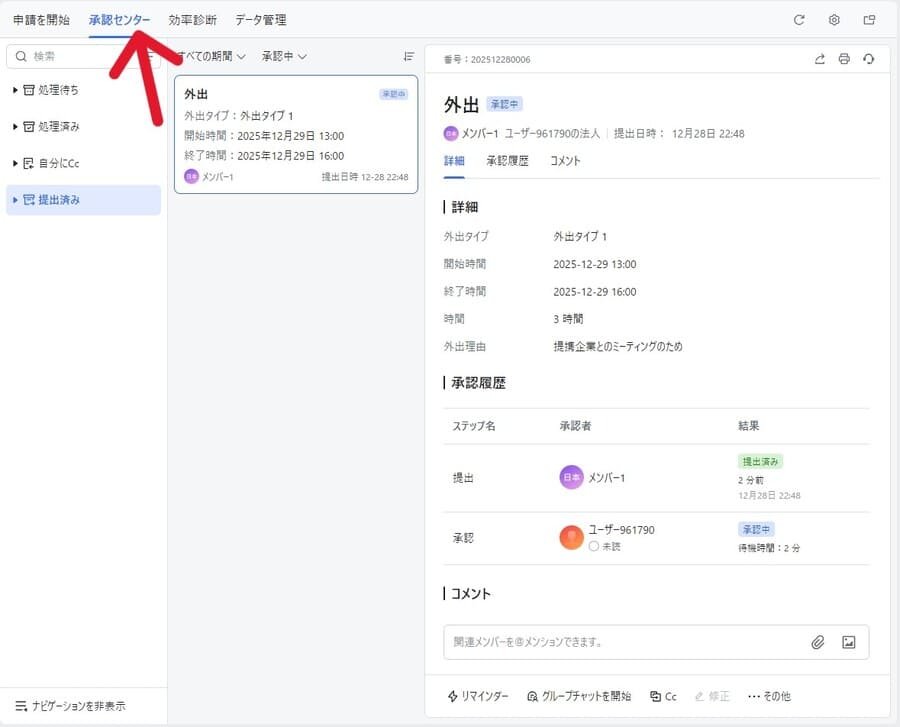Lark承認センターの画面