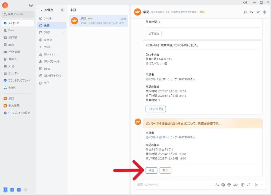 Lark承認の通知メッセージ
