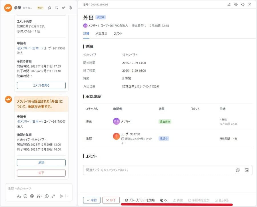 Lark承認の申請詳細画面