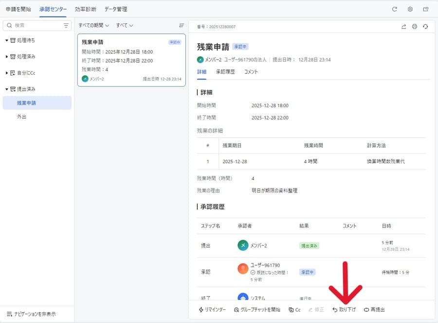 Lark承認の取り下げ操作