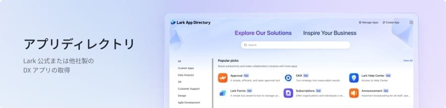 Larkのアプリディレクトリ画面