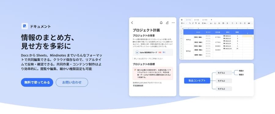 LarkのDocsアプリ画面