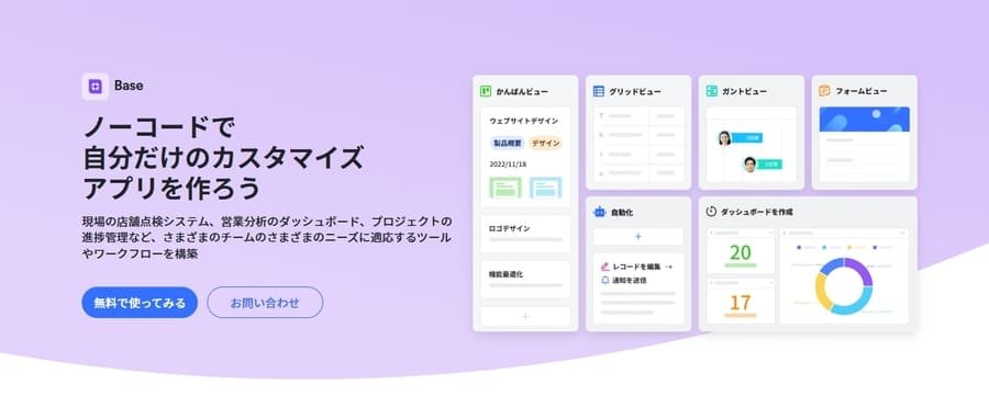 LarkのBaseアプリ画面