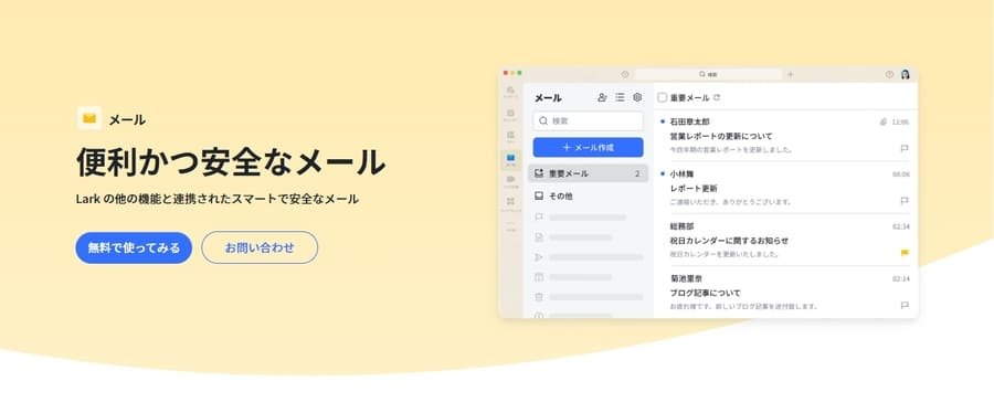 Larkのメールアプリ画面