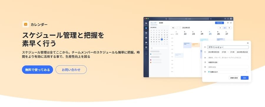 Larkのカレンダーアプリ画面