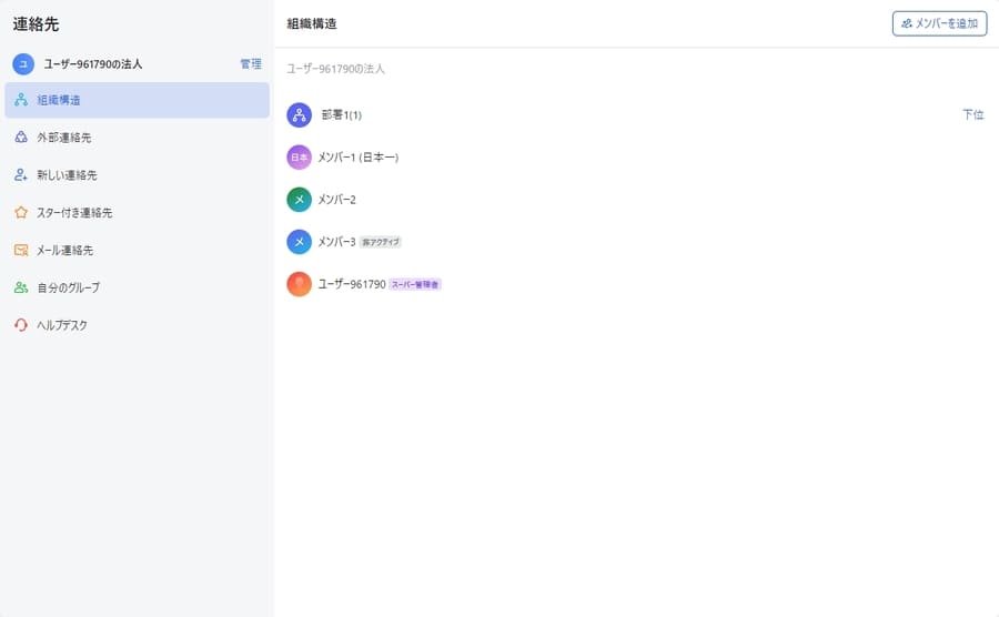 Larkの連絡先アプリ画面
