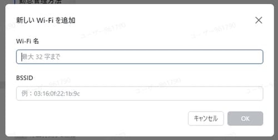 Lark勤怠管理のWi-Fi打刻設定画面