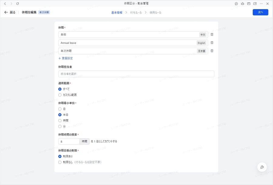 Lark勤怠管理の休暇区分編集画面