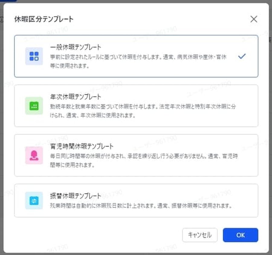 Lark勤怠管理の休暇区分新規作成画面
