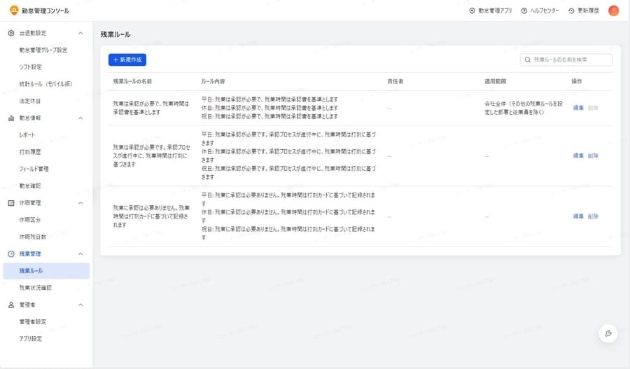 Lark勤怠管理の残業ルール設定画面