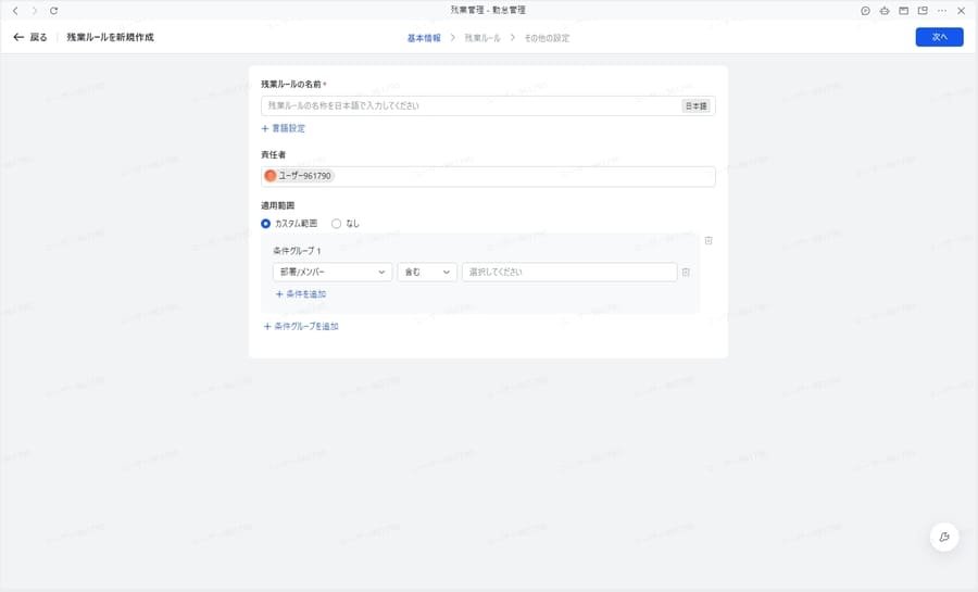 Lark勤怠管理の残業ルール編集画面