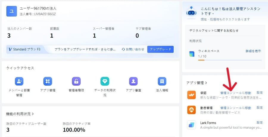 Lark承認管理コンソールへの移動画面
