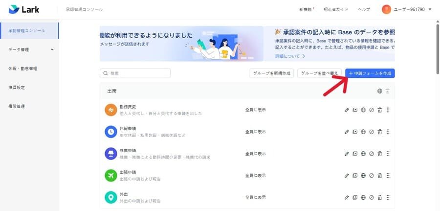 Lark承認フォーム作成画面