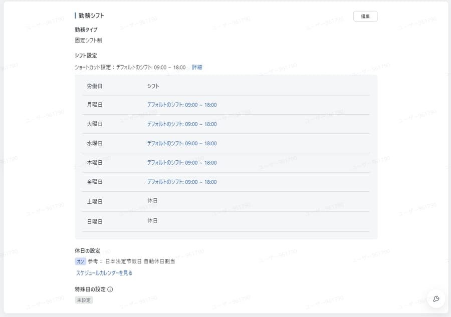 Lark勤怠管理の初期設定画面