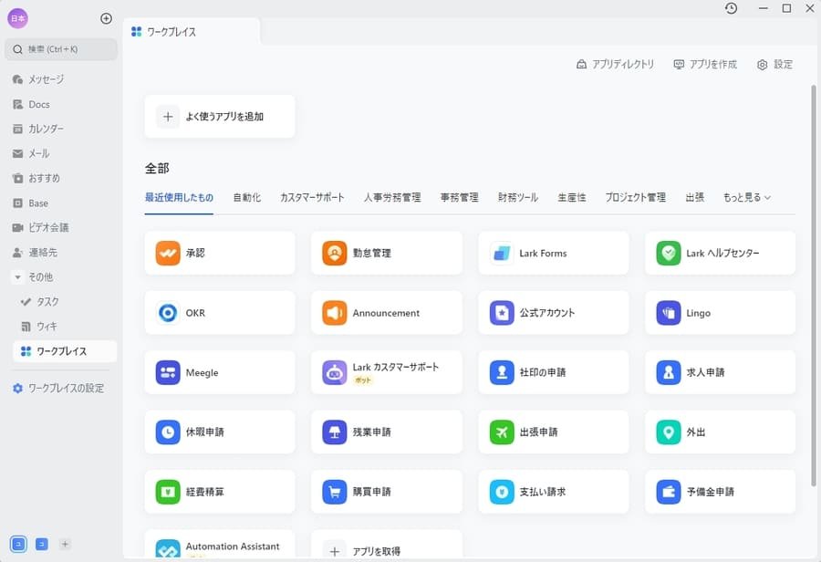 Lark勤怠管理アプリの起動画面