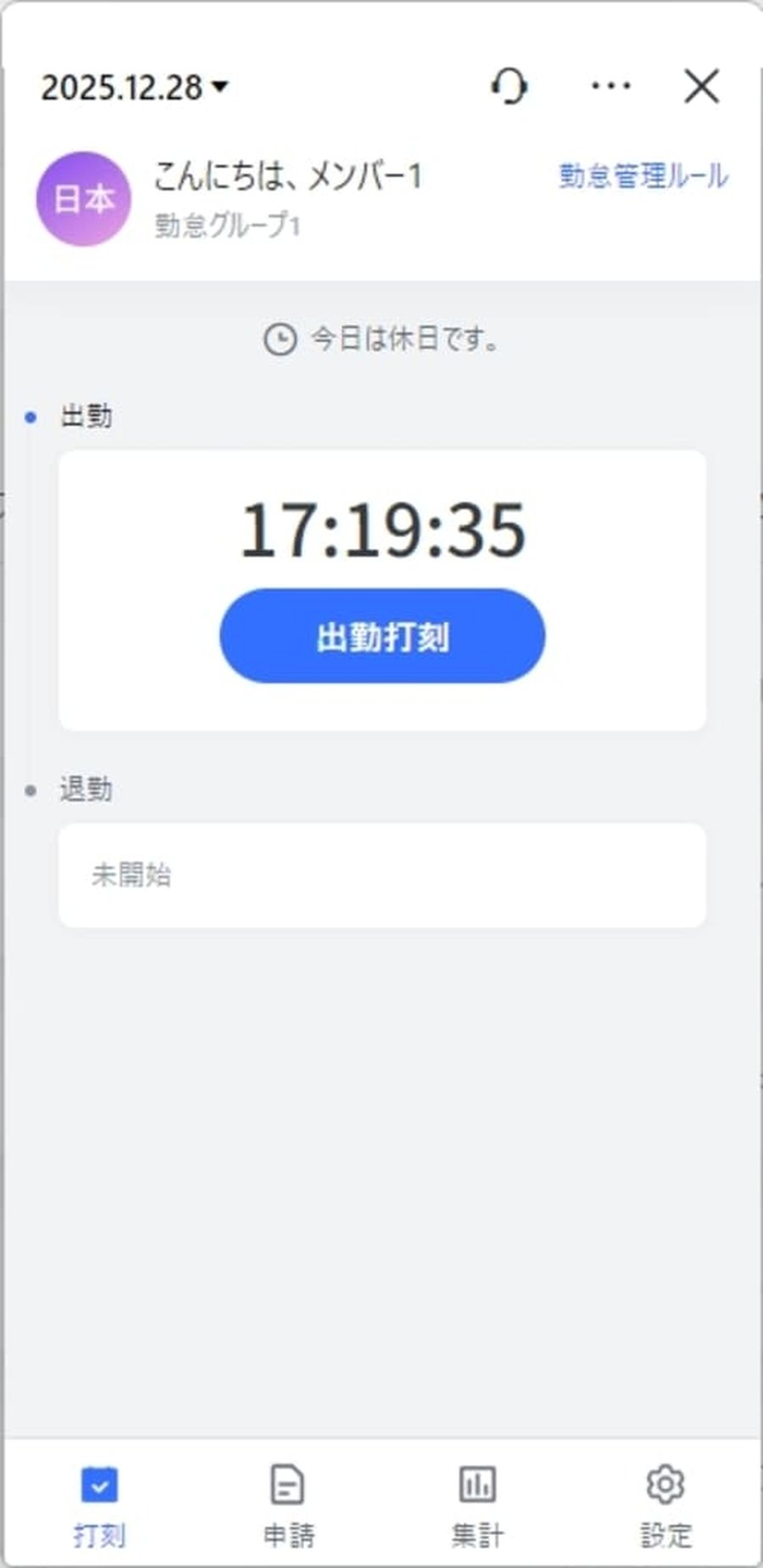 Lark勤怠管理の出勤打刻画面