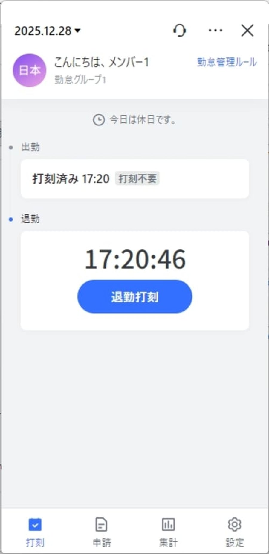 Lark勤怠管理の退勤打刻画面