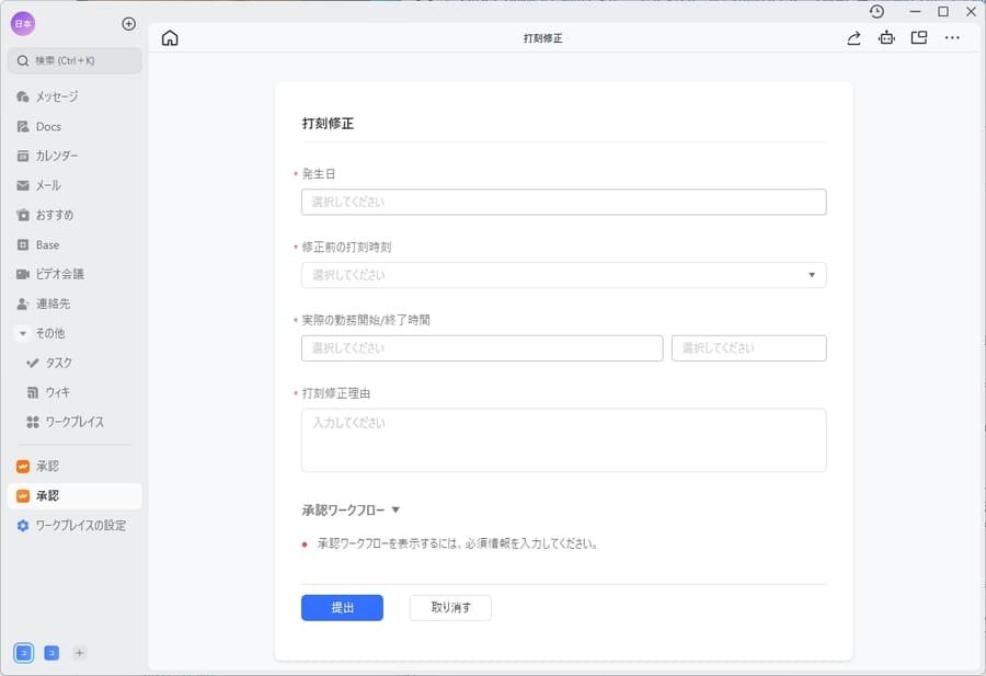 Lark勤怠管理の申請入力画面