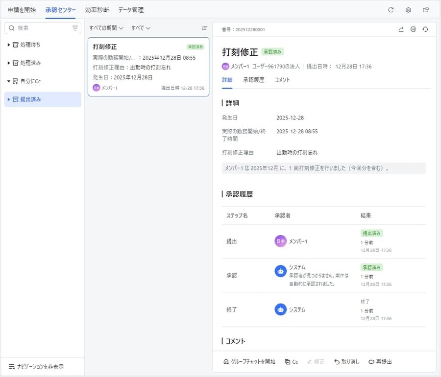 Lark承認センター画面