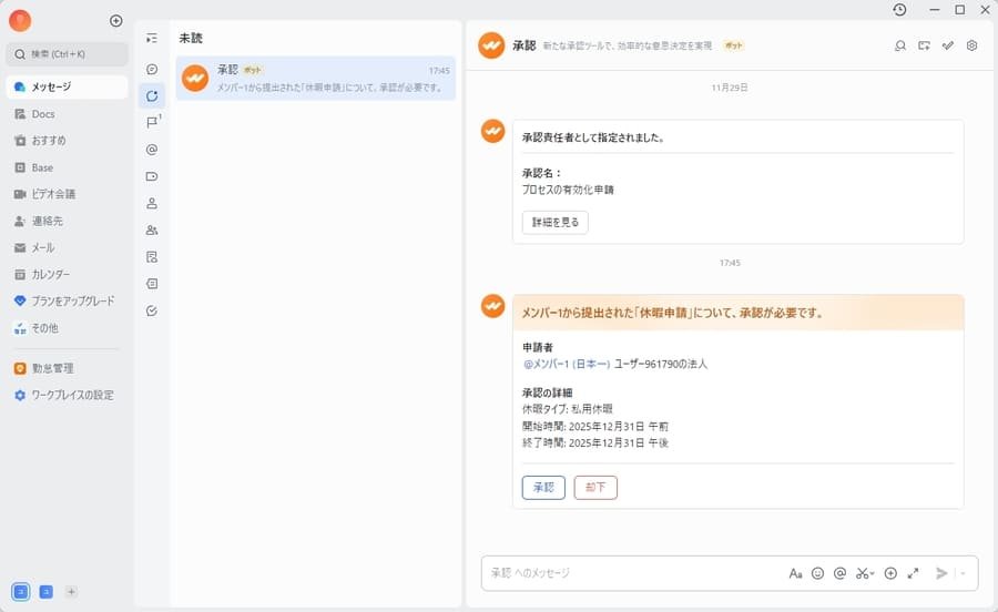 Lark承認通知メッセージ画面