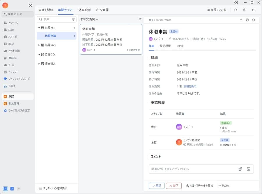 Lark申請詳細画面