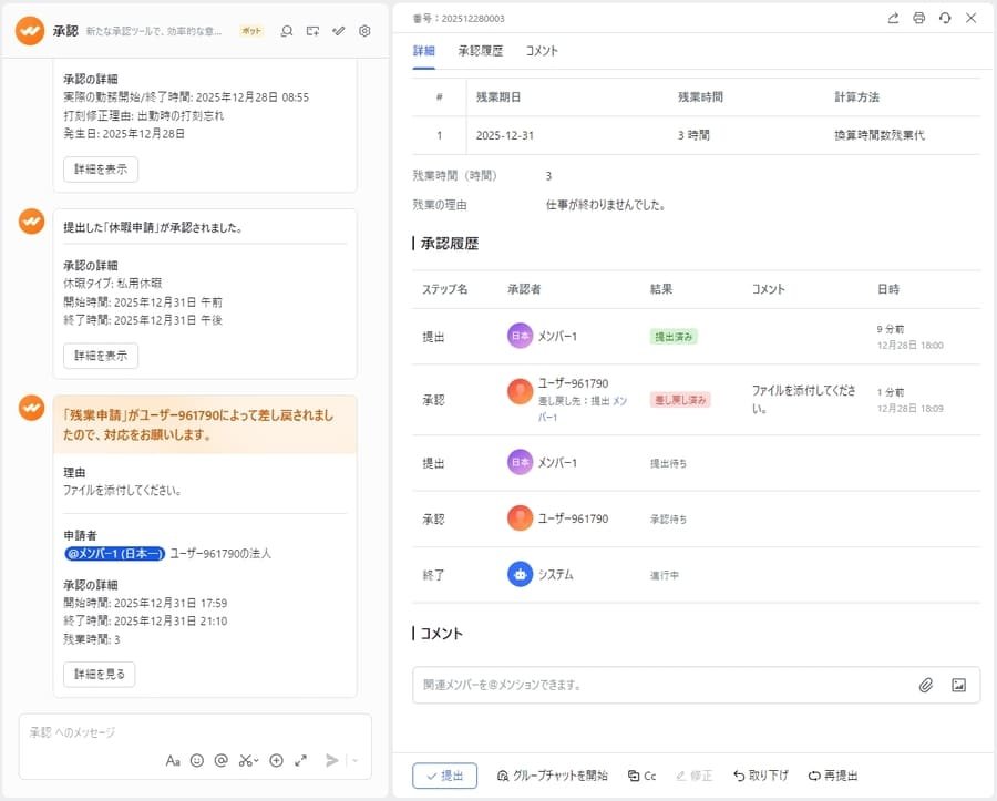 Lark差し戻し表示画面