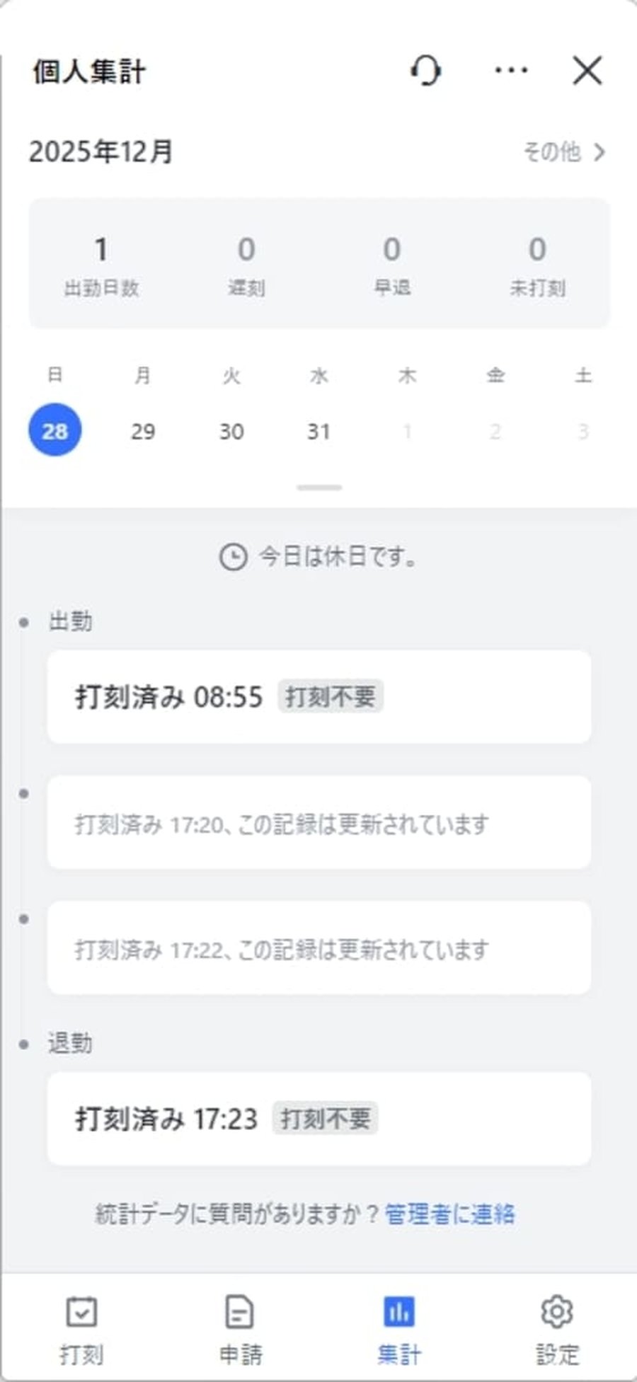 Lark勤怠管理の集計画面