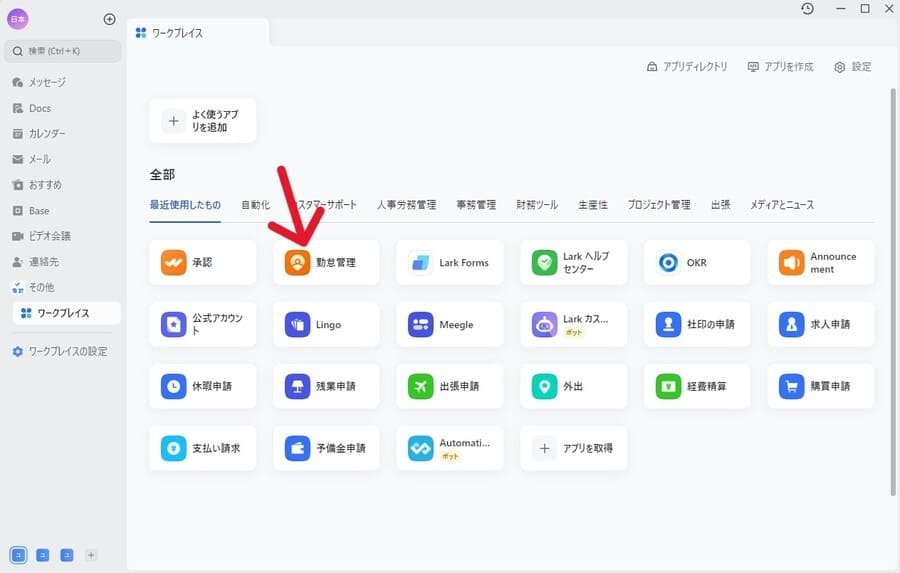 Lark勤怠管理のワークスペース画面