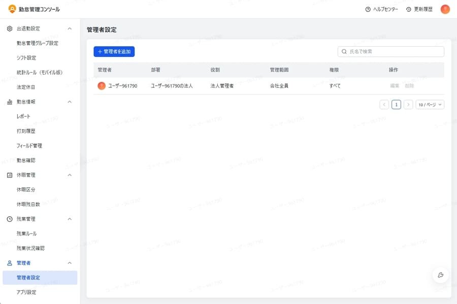 Lark勤怠管理の管理者設定画面