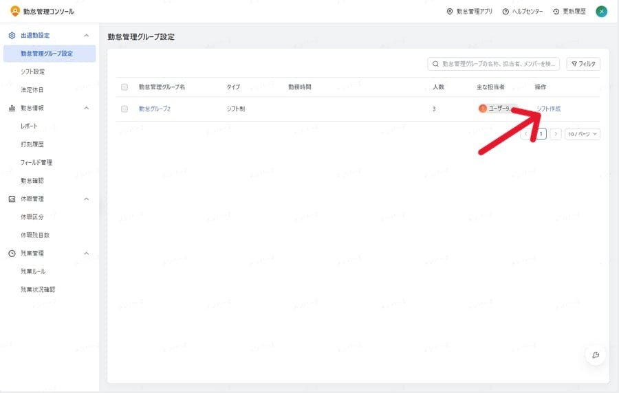 Lark勤怠管理のシフト作成開始画面