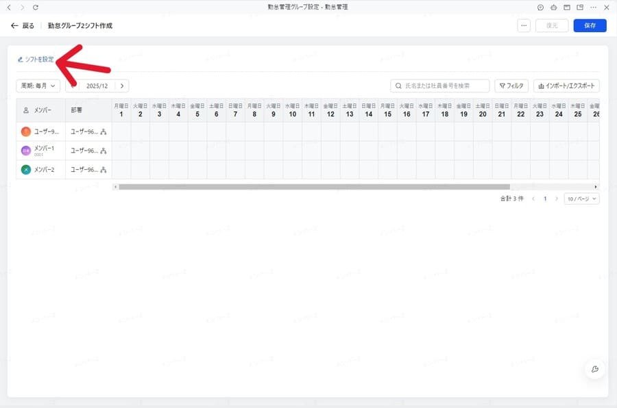 Lark勤怠管理のシフト設定選択画面