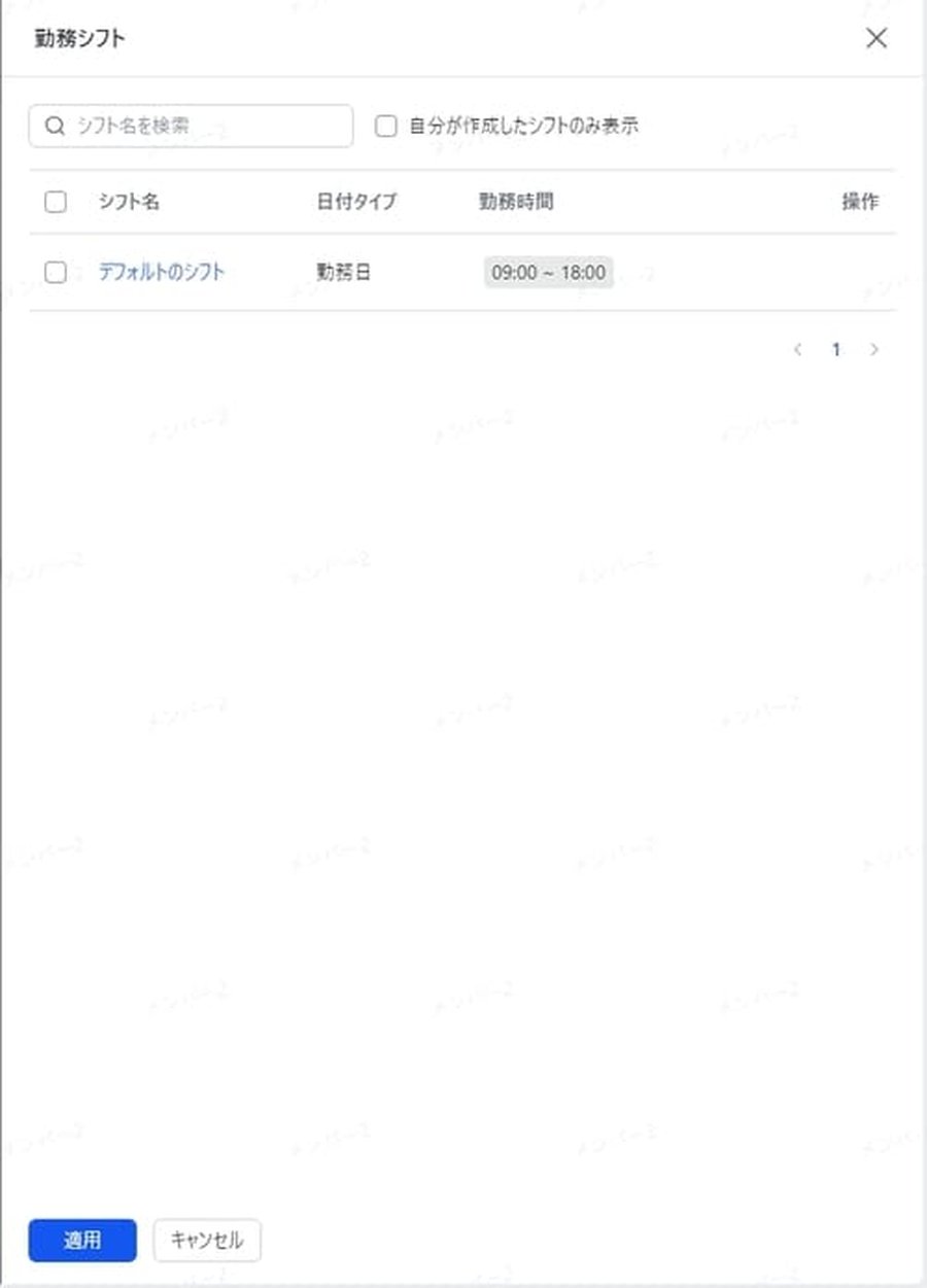 Lark勤怠管理のシフト設定選択肢画面
